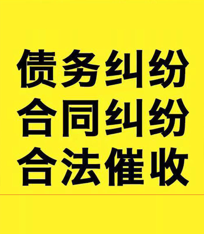 红岗专业要账公司